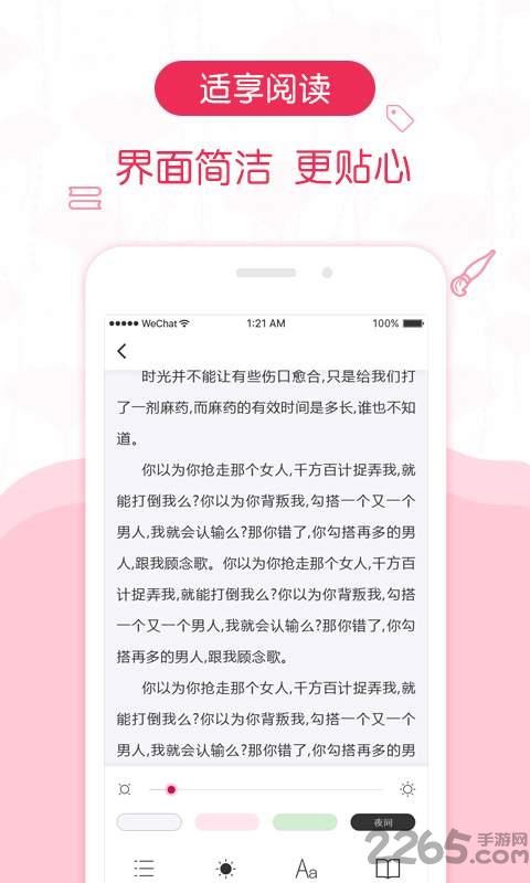 优阅小说  v1.0.0图2