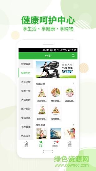 健康呵护中心  v1.4.5图2