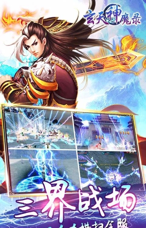 玄天神魔录百度版  v1.0.11图3