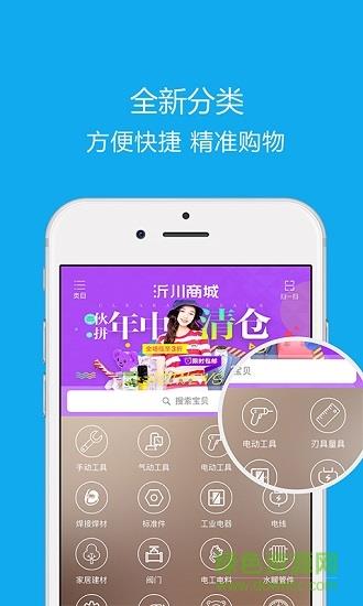 沂川  v2.2.1.4图1