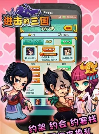 进击的三国  v1.3图4