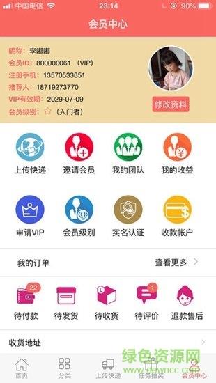 有卖电商  v2.69图3