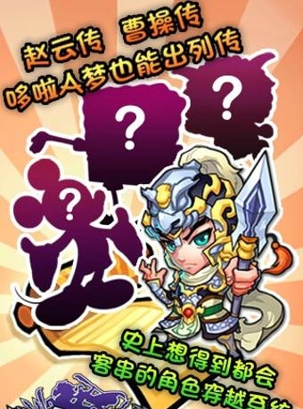 进击的三国