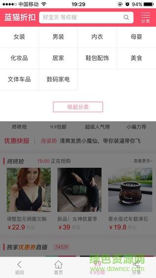 蓝猫折扣  v1.1.8图3