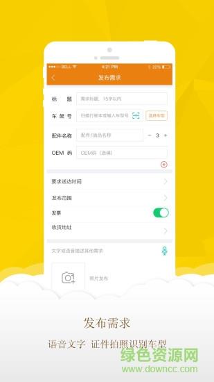 同城汽配  v1.5.0图4