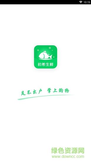 初希生鲜  v0.0.25图1