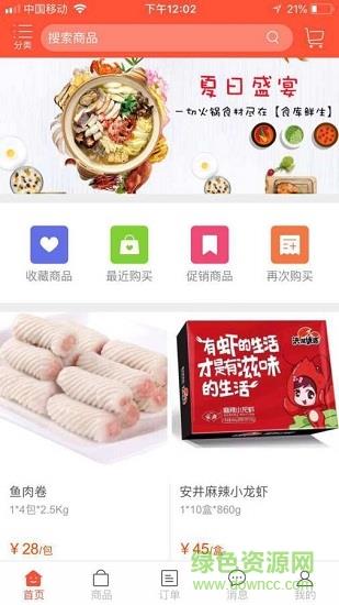 食库鲜生  v1.2.277图1