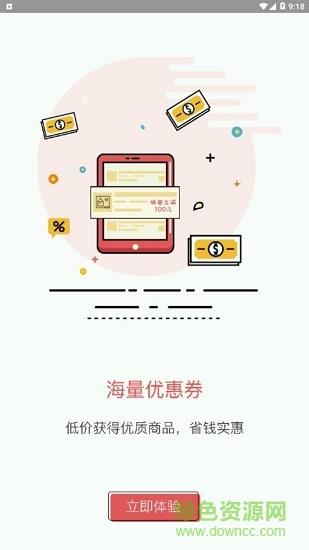 淘淘省钱购  v1.0.0图1