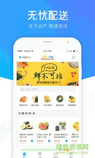 宝能菁选  v1.3.0图2