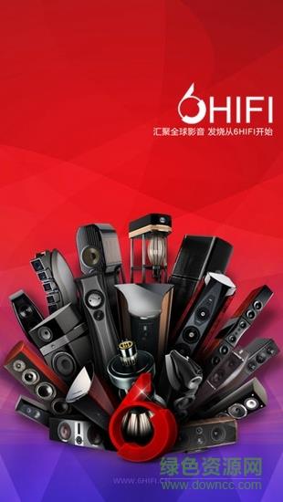 6hifi音响  v1.0图3