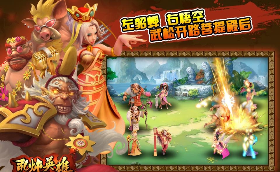 乱炖英雄