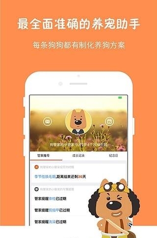 狗管家（宠物直播）  v2.9.0图2