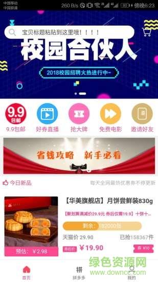 券后买  v2.2.3图1