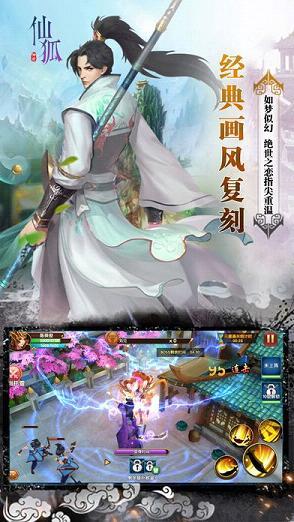 仙狐传奇手游百度版  v3.0.4图2