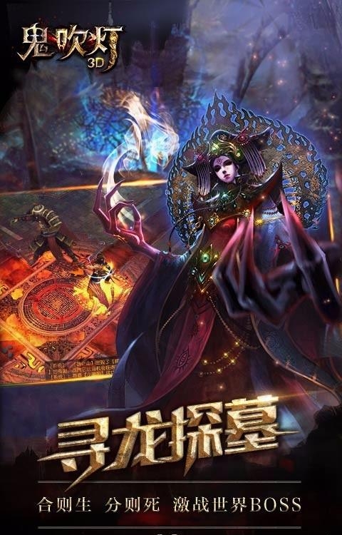 鬼吹灯3D百度版  v1.3.0.0图1