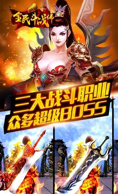 全民斗战佛公益服