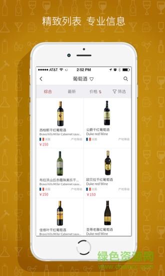 荟酒网  v1.14图3