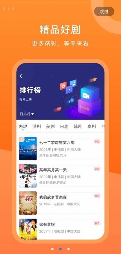 晴天影视免费高级版  v3.3.0图1