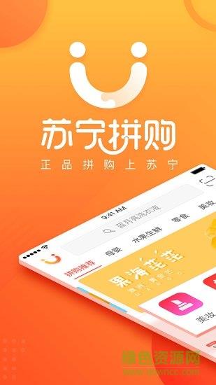 苏宁拼购  v1.0.5图4