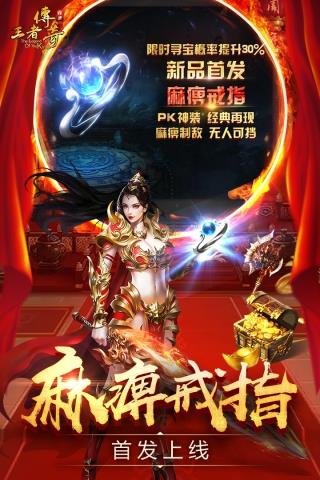 王者传奇官方正版  v1.0.9.400图4