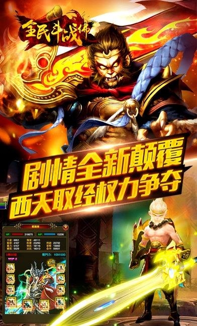 全民斗战佛公益服  v1.0.1图2