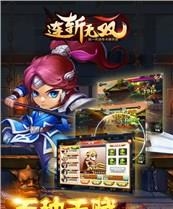 连斩无双  v1.8.10图4