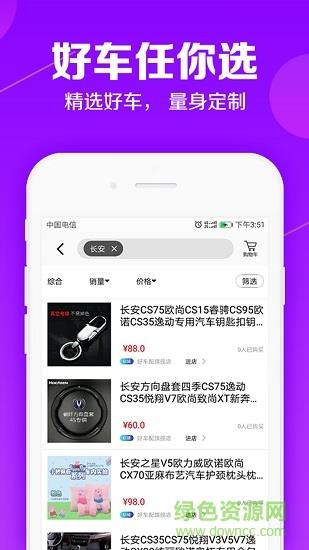 乐尚车商城  v1.0.0图3