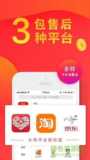 多赚好省  v1.0.7图3