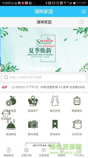 浦琳家园  v2.0.29图2