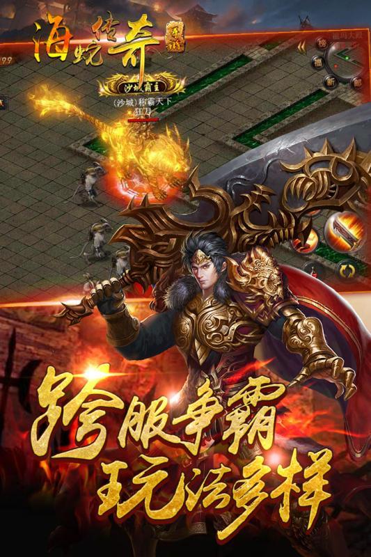 海蛇传奇手游小米版  v1.4.3图4