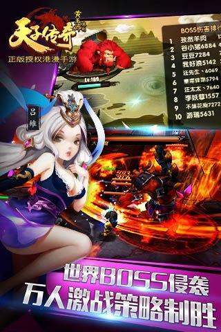 天子传奇无限钻石版  v2.3.6图1