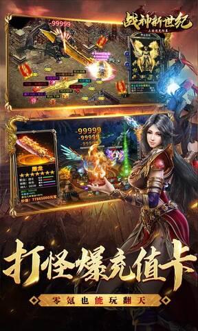 战神新世纪红包版  v1.0.5图4