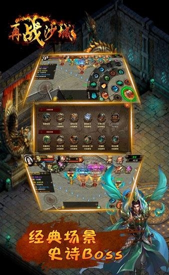 再战沙城手游  v1.2图3