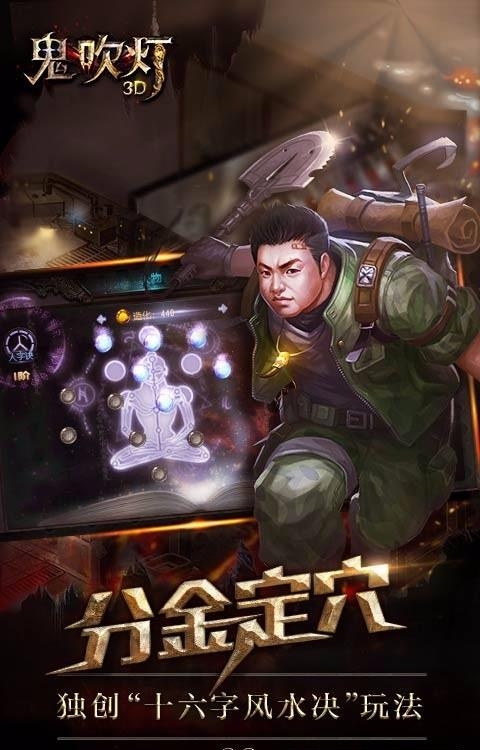鬼吹灯3D百度版  v1.3.0.0图3
