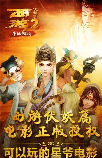 西游2伏妖篇手游  v1.0.8图3