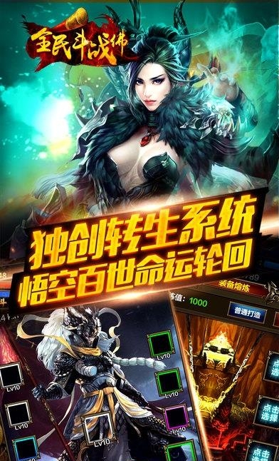 全民斗战佛公益服  v1.0.1图4