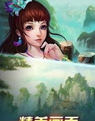 步步惊仙  v1.15.140305图1