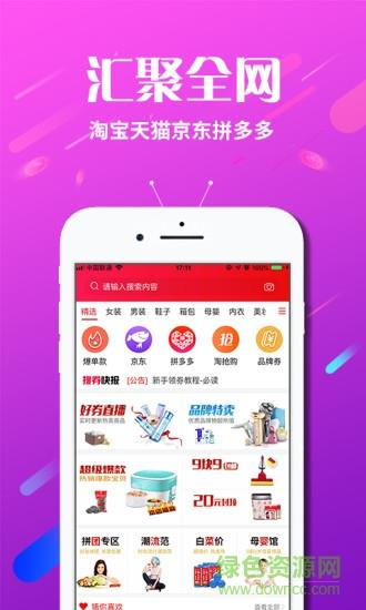 搜券铺  v3.2.0图4