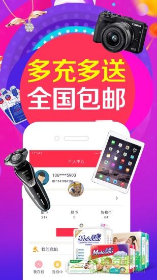 欢乐竞拍  v1.1.21图2