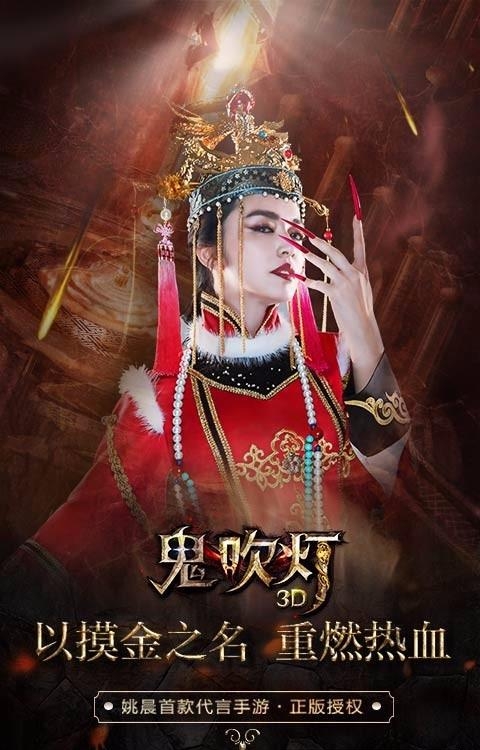 鬼吹灯3D百度版  v1.3.0.0图5