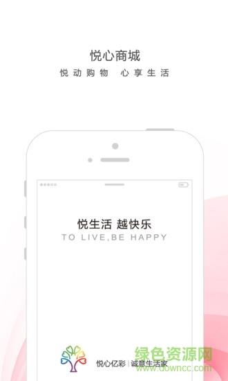 悦心亿彩  v1.9图1