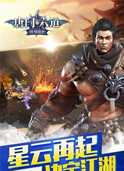 唐门六道手游  v6.0.0图2