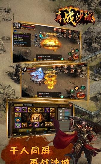 再战沙城手游  v1.2图2