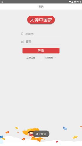 大奔中国梦  v1.0.6图3