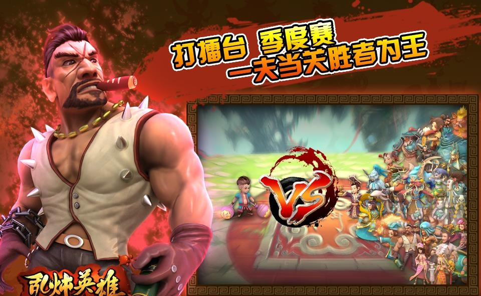 乱炖英雄  v1.0图3