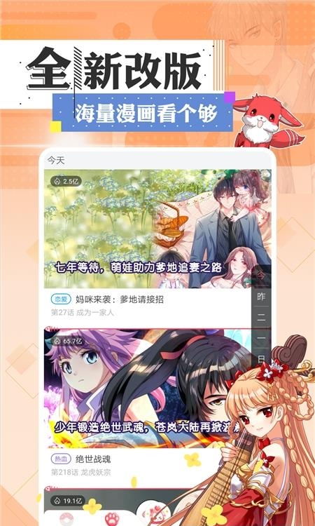 看漫画2022最新版