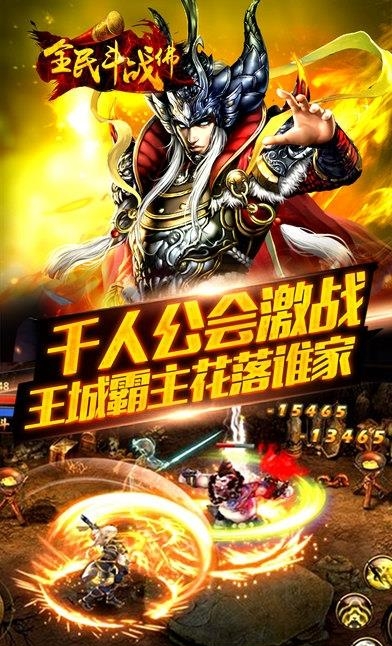全民斗战佛公益服  v1.0.1图3