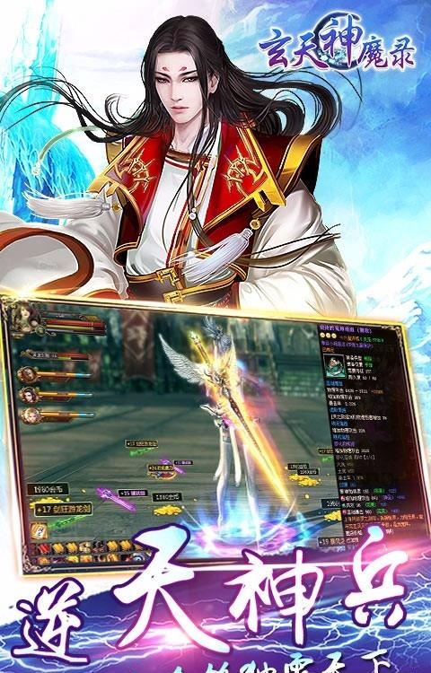 玄天神魔录百度版  v1.0.11图5