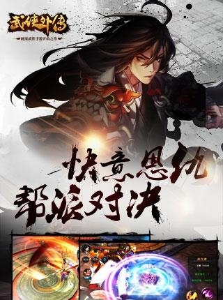武侠外传360版