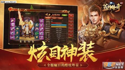 蓝月传奇内购破解版  v2.0617.0016图3